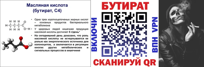 БУТИРАТ бутик  цена наркотик  Славгород 