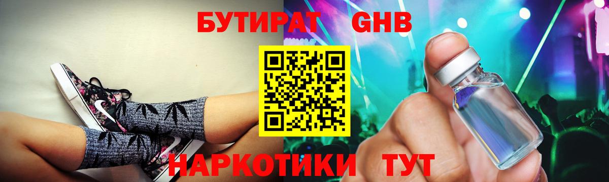 Бутират 99% Славгород