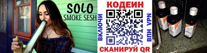Кодеин Purple Drank  Славгород 