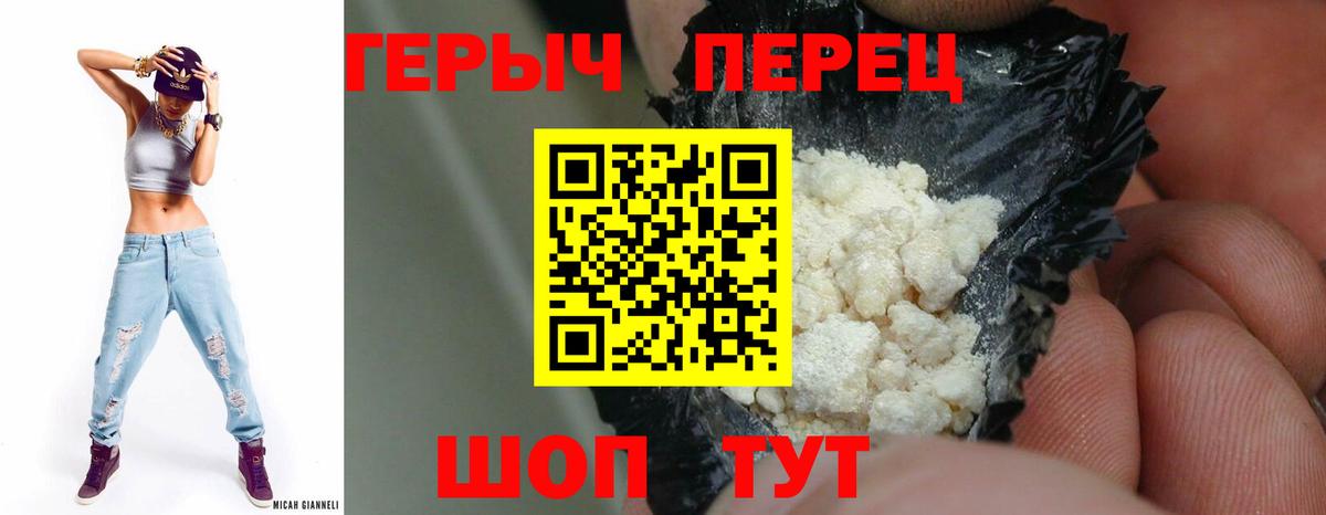 Героин Heroin Славгород