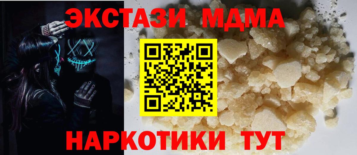 МДМА  МДМА Molly  Славгород  Вход с VPN  MDMA кристаллы 