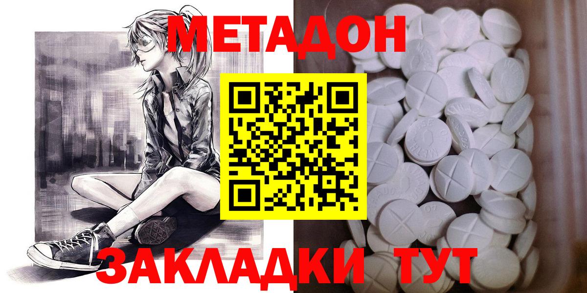 МЕТАДОН methadone  Вход с VPN      Славгород 